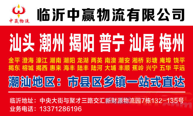 临沂到武汉物流公司-临沂中赢物流